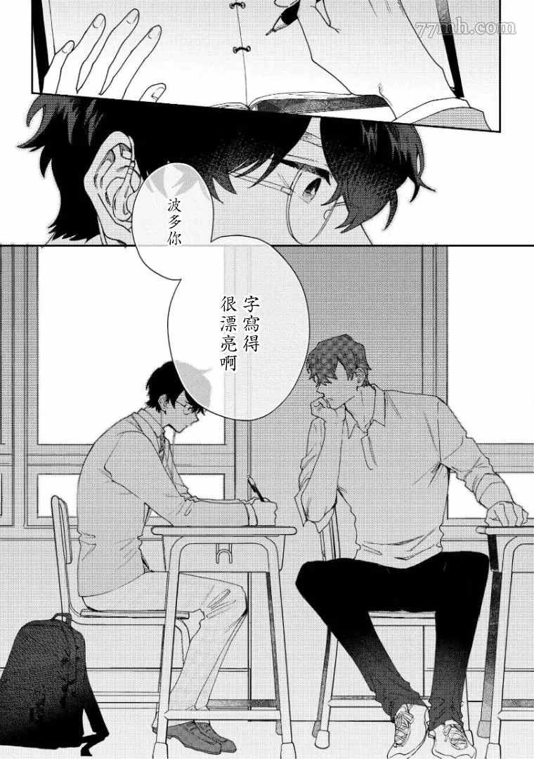 波多君想要穿著制服做漫画,第4话5图