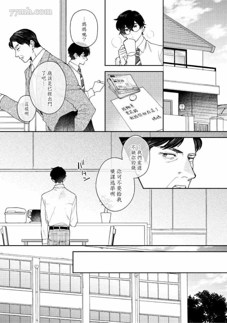 波多君想要穿著制服做漫画,第4话3图