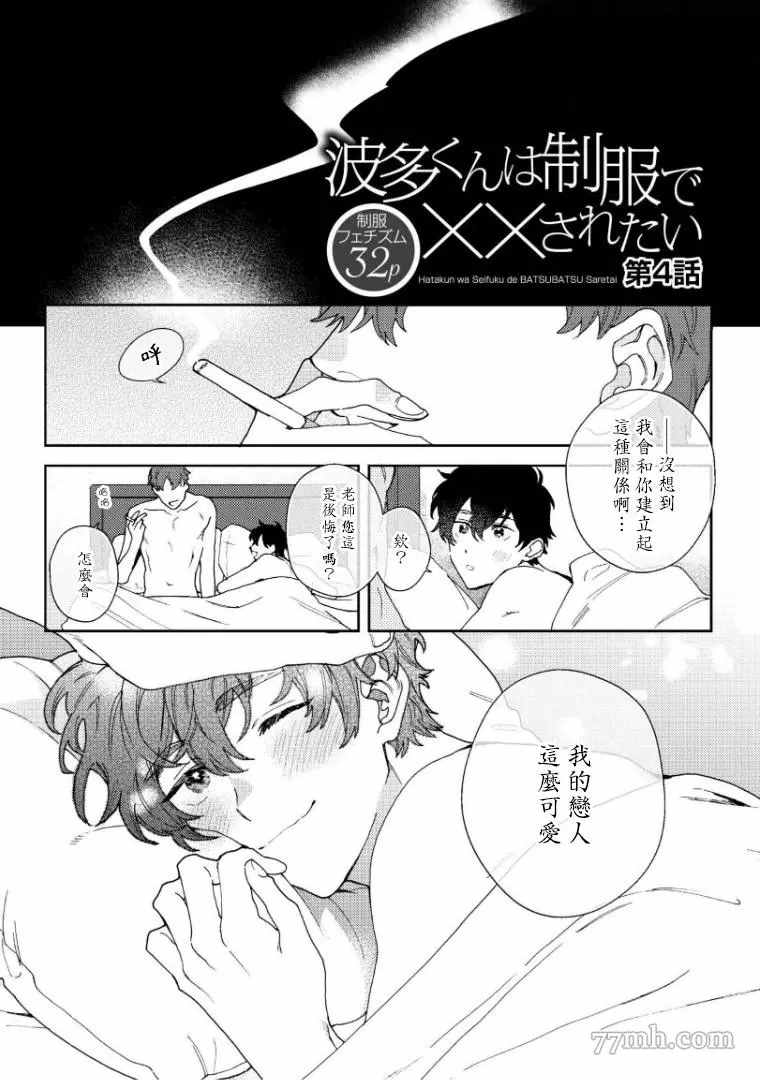 波多君想要穿著制服做漫画,第4话2图