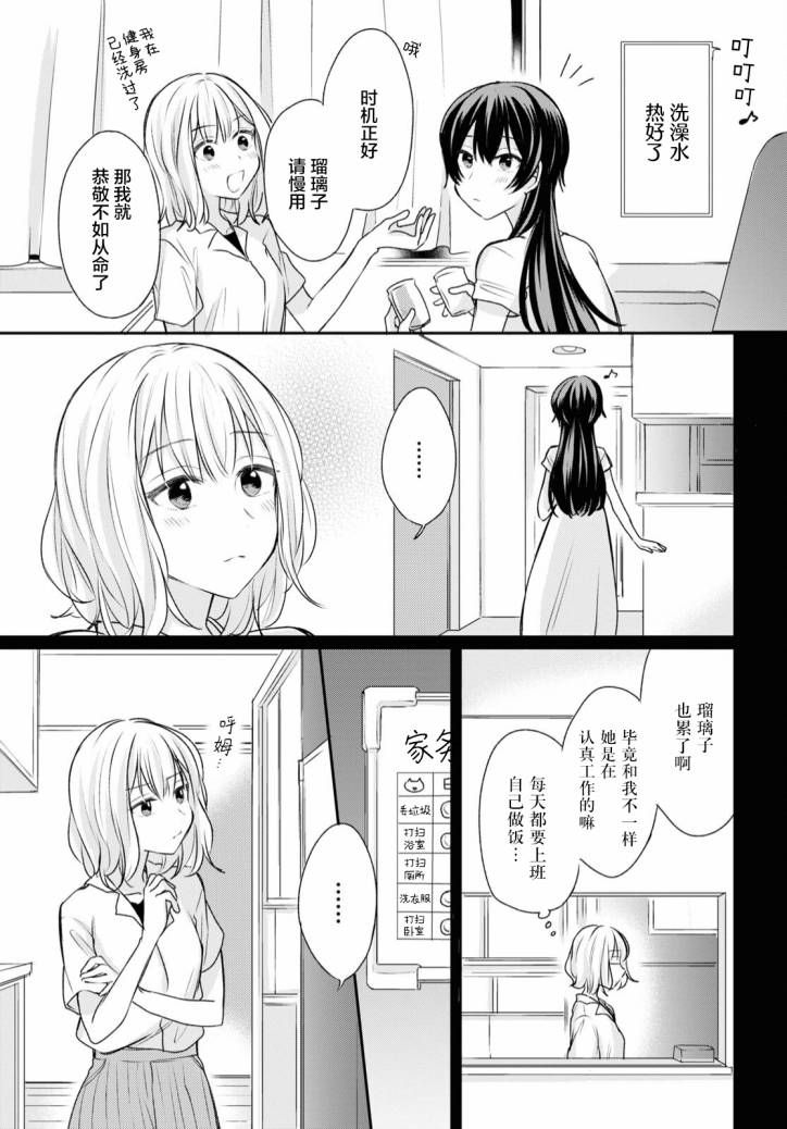 尝试与女性朋友结婚了漫画,第10话4图