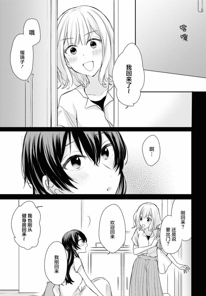 尝试与女性朋友结婚了漫画,第10话1图