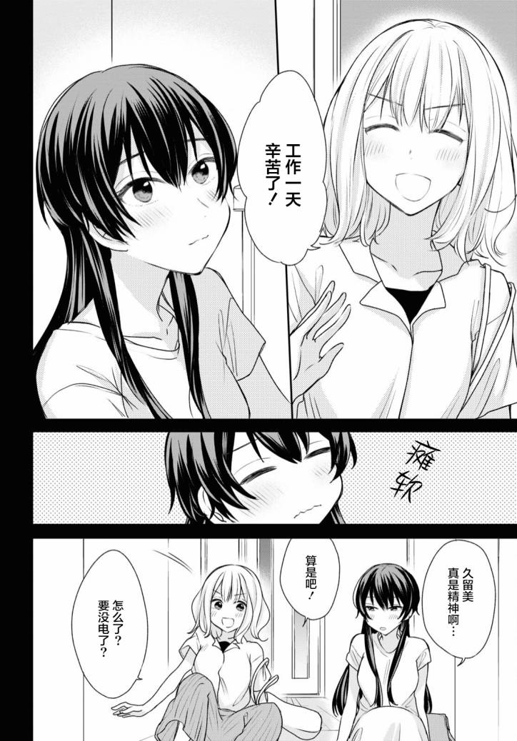 尝试与女性朋友结婚了漫画,第10话2图