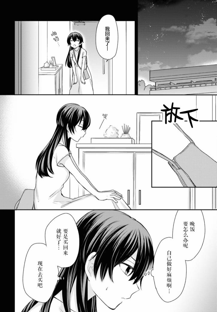 尝试与女性朋友结婚了漫画,第10话5图