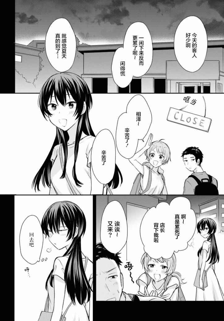 尝试与女性朋友结婚了漫画,第10话3图