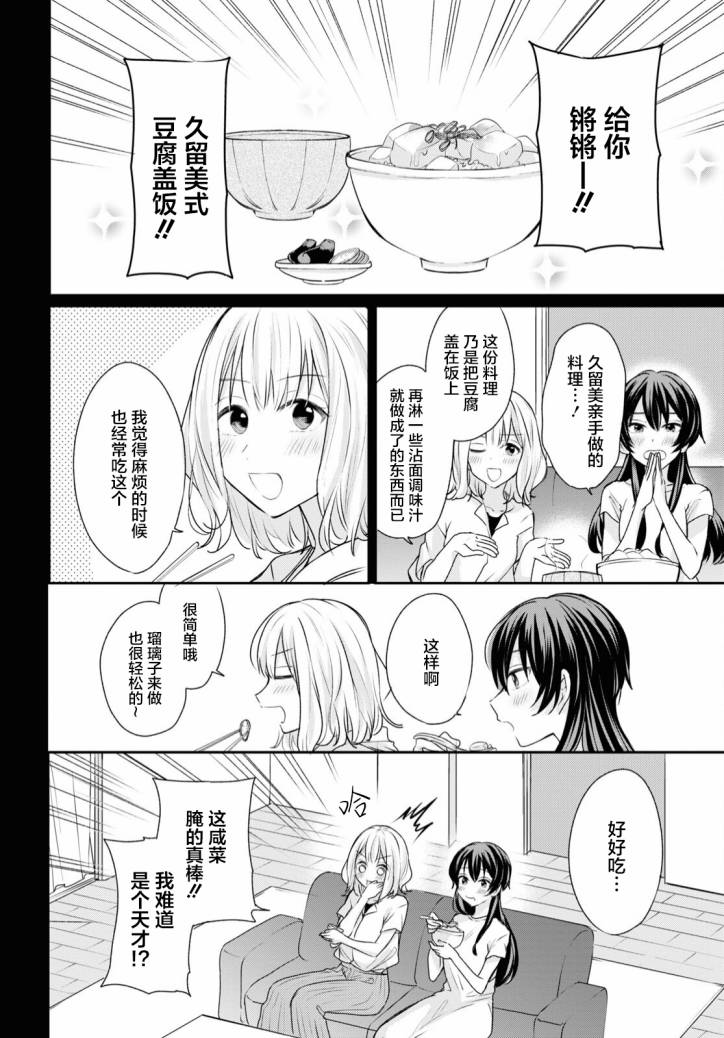 尝试与女性朋友结婚了漫画,第10话4图