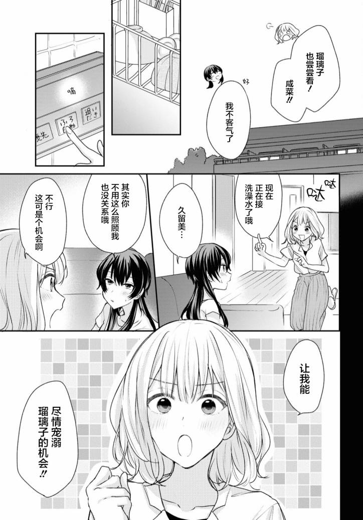 尝试与女性朋友结婚了漫画,第10话5图