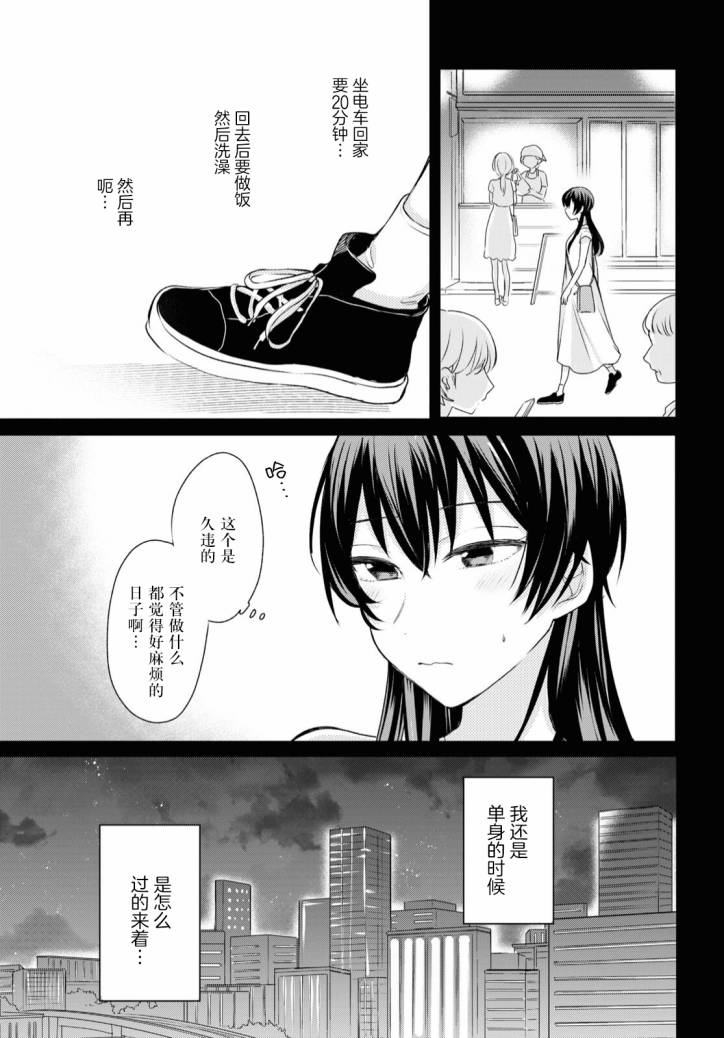 尝试与女性朋友结婚了漫画,第10话4图