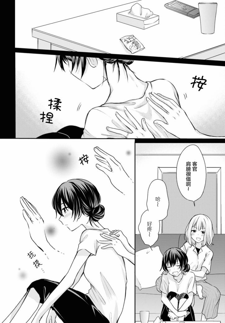 尝试与女性朋友结婚了漫画,第10话5图