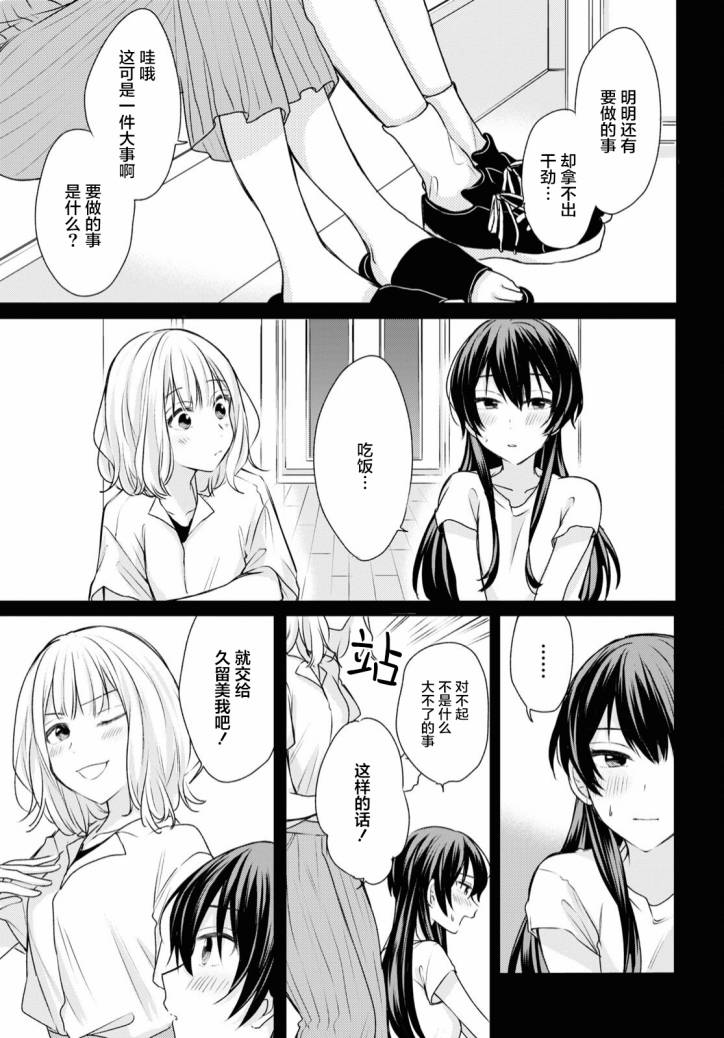 尝试与女性朋友结婚了漫画,第10话3图