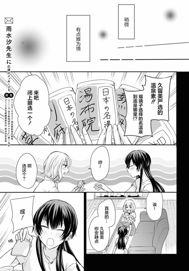 尝试与女性朋友结婚了漫画,第10话2图