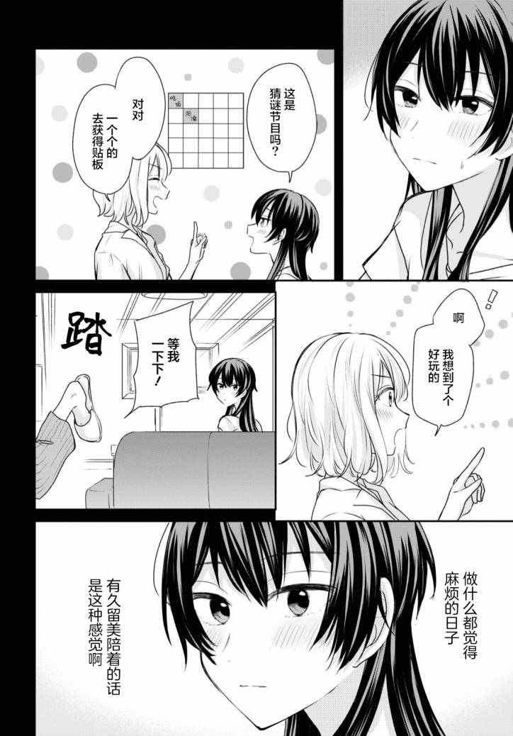 尝试与女性朋友结婚了漫画,第10话1图