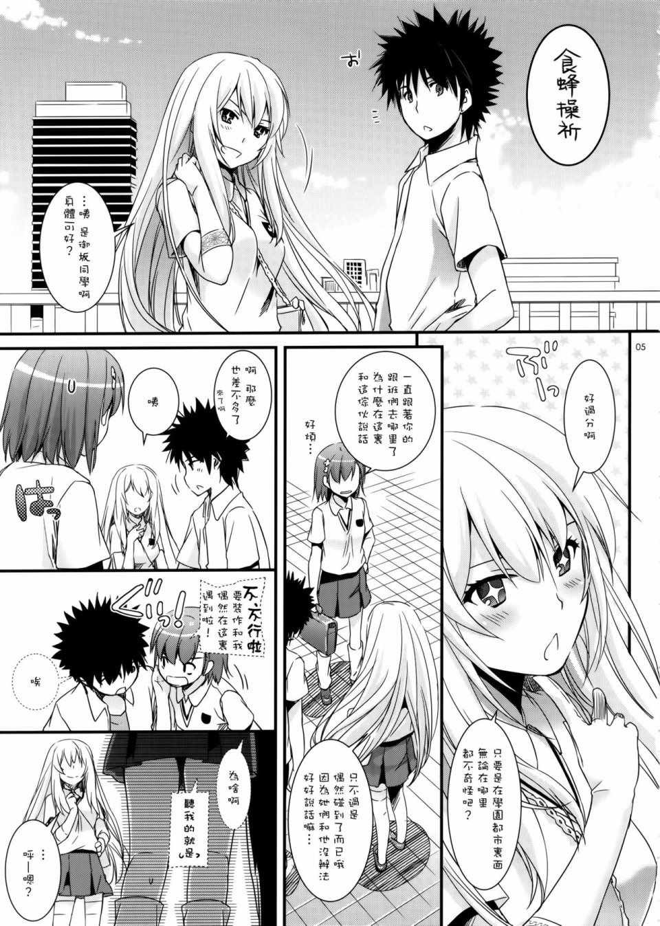 魔法禁书目录漫画,食蜂x御板034图