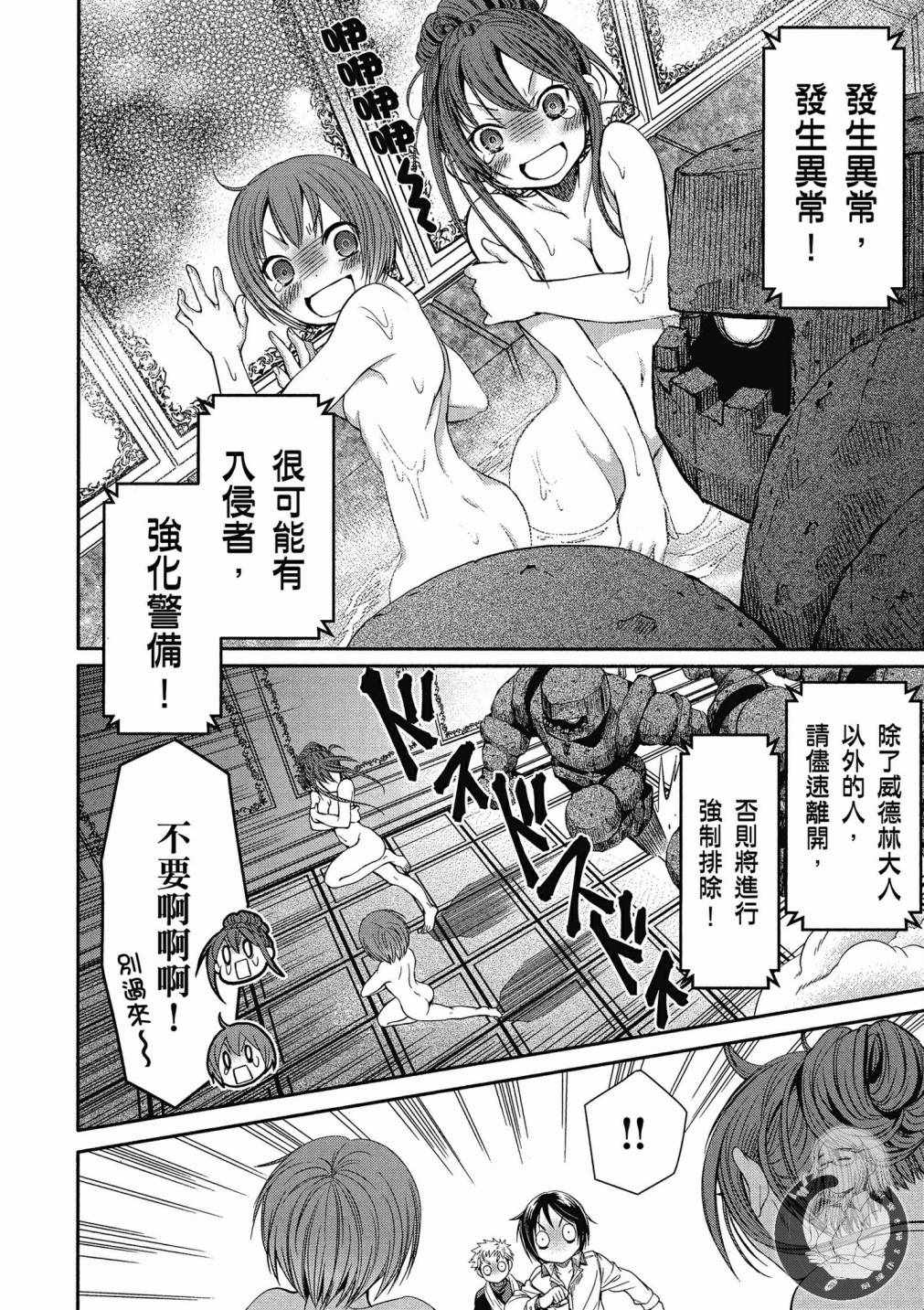 八男？别闹了！漫画,第2卷3图