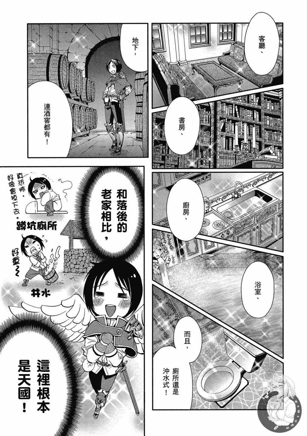 八男别闹了动漫全集在线观看漫画,第2卷1图