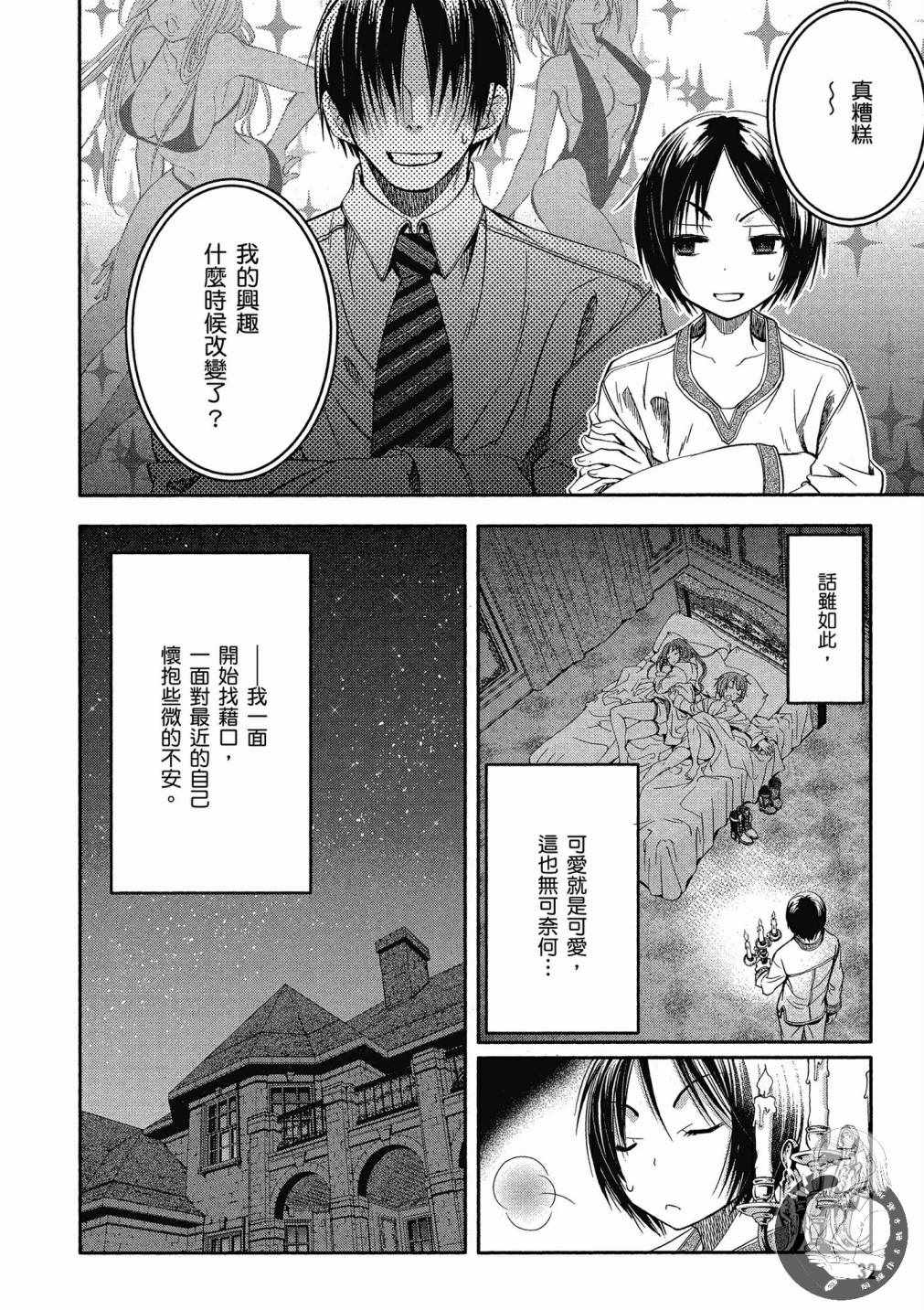 八男？别闹了！漫画,第2卷4图