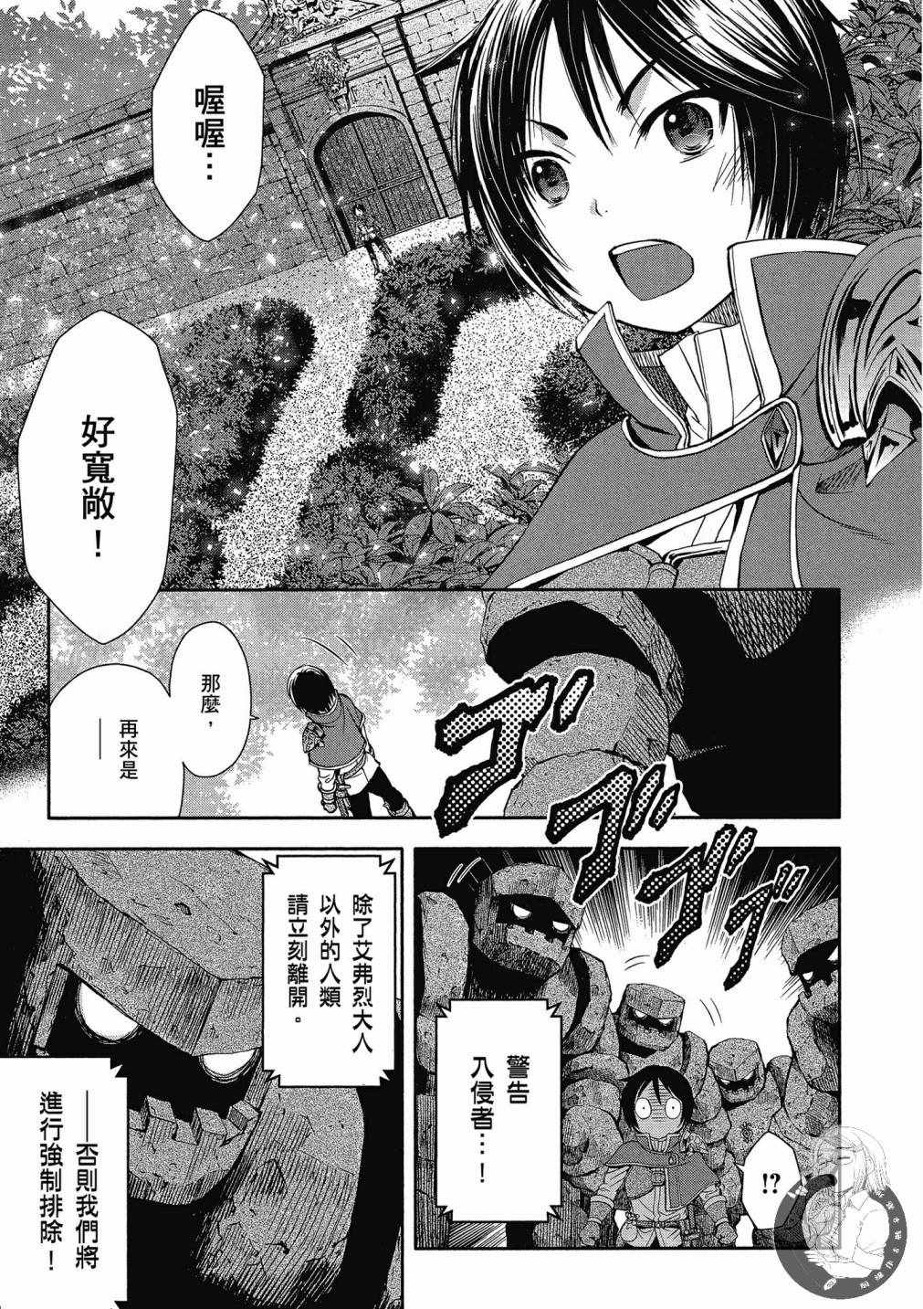 八男？别闹了！漫画,第2卷2图