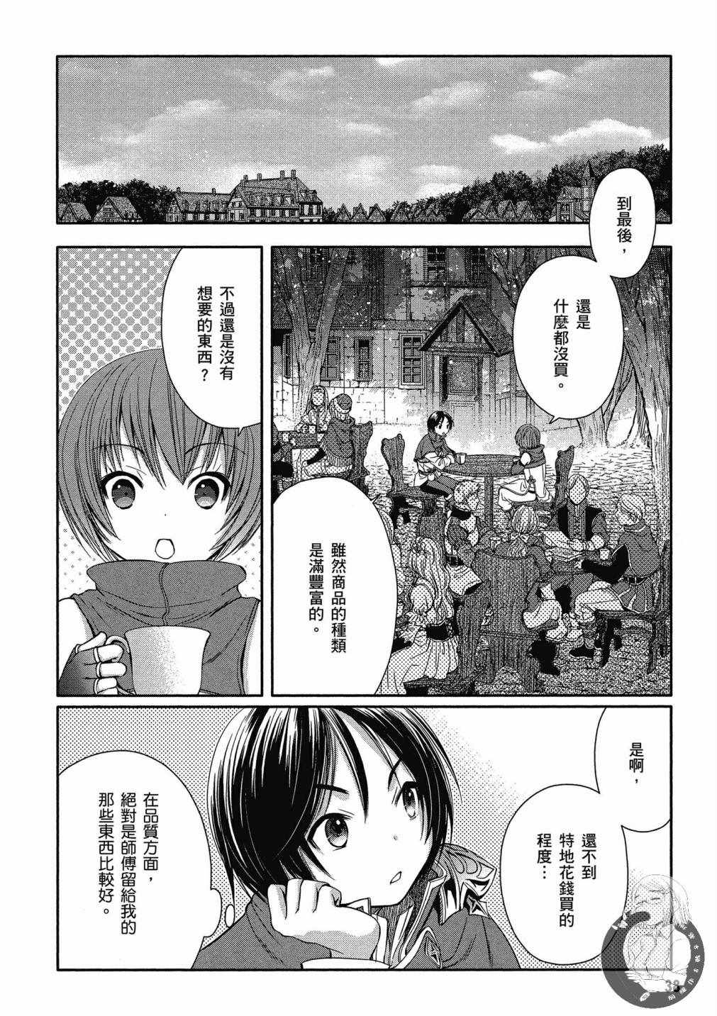 八男？别闹了！漫画,第2卷5图