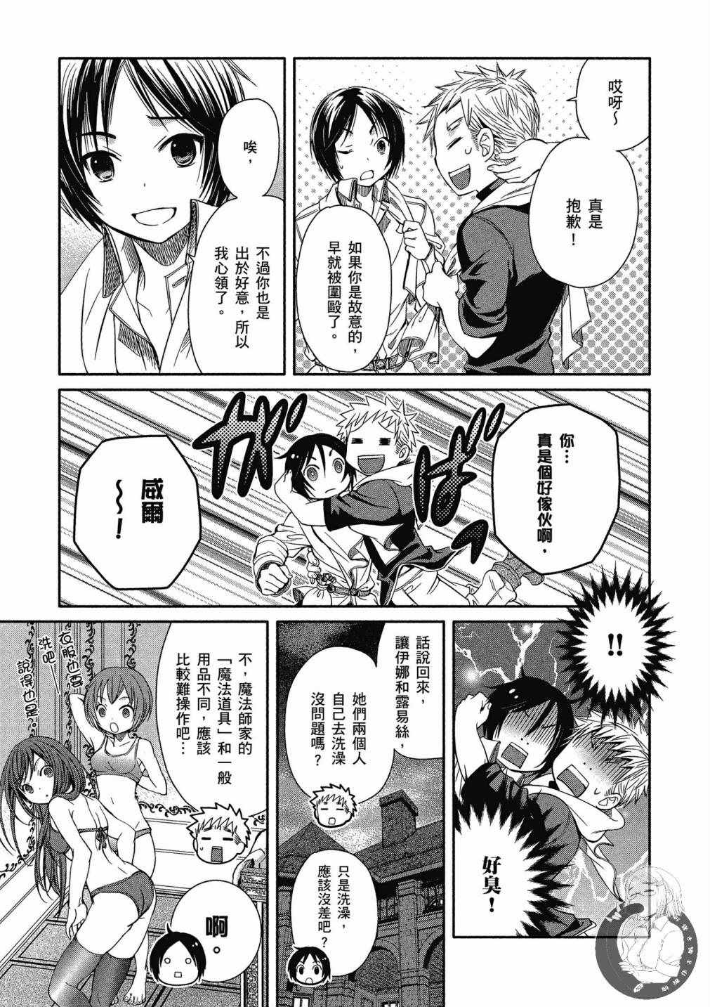 八男？别闹了！漫画,第2卷3图