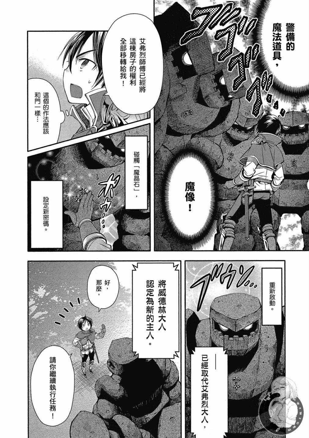 八男？别闹了！漫画,第2卷3图