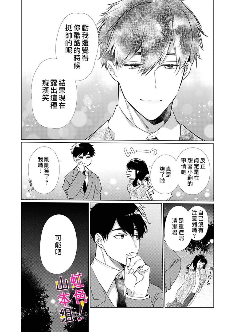 奏多女士宁死不从！漫画,第8话1图