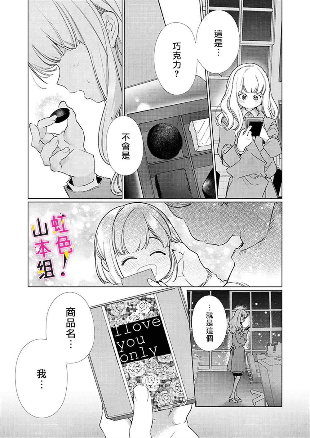 奏多女士宁死不从！漫画,第8话3图