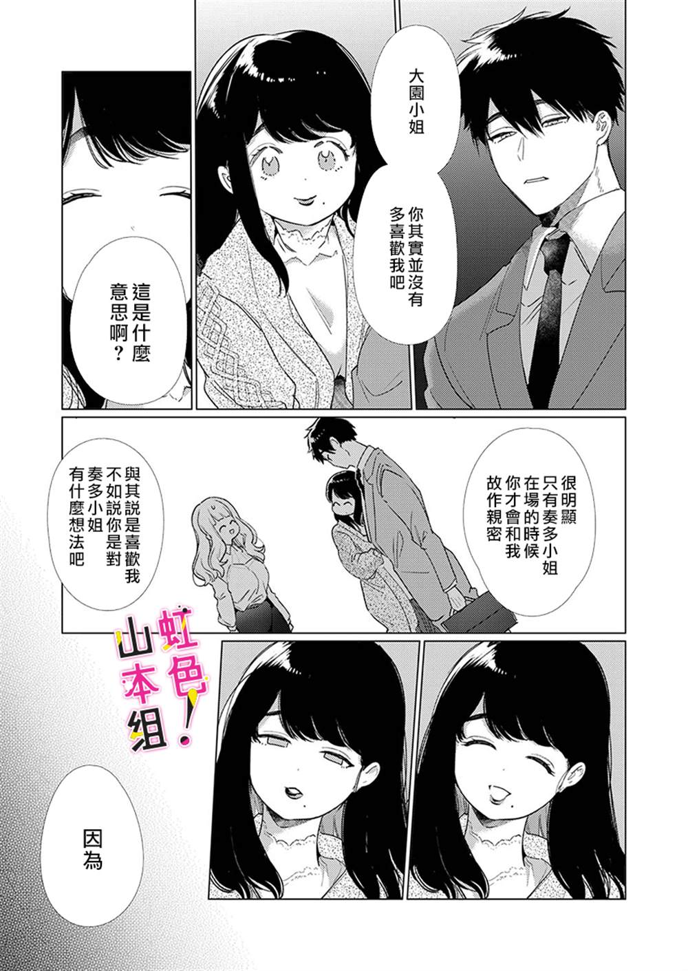 奏多女士宁死不从！漫画,第8话3图