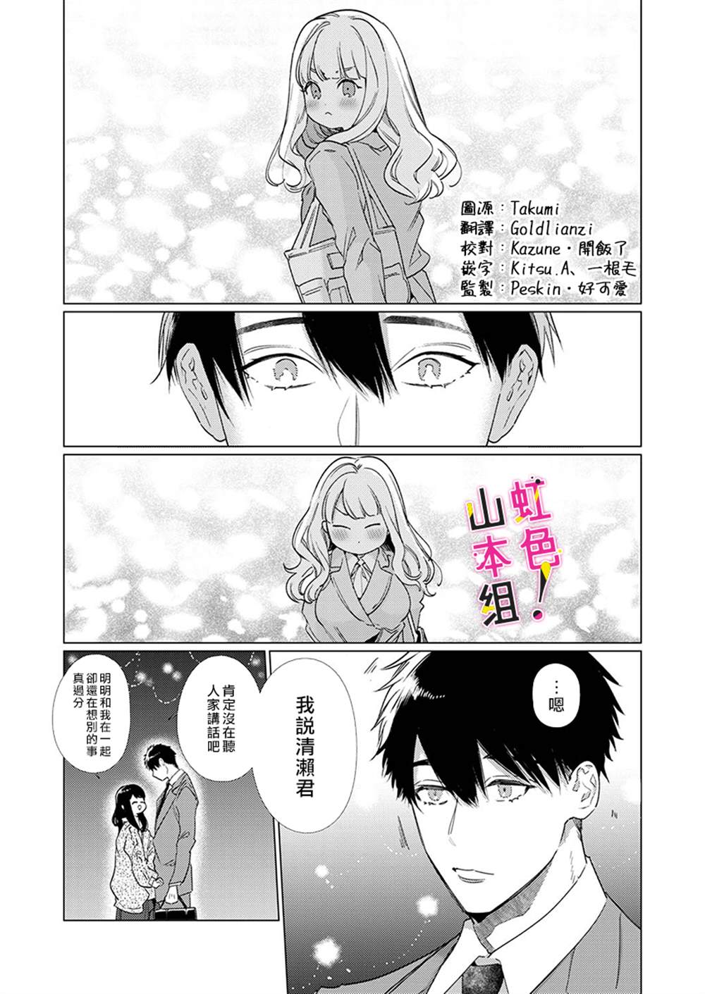 奏多女士宁死不从！漫画,第8话2图