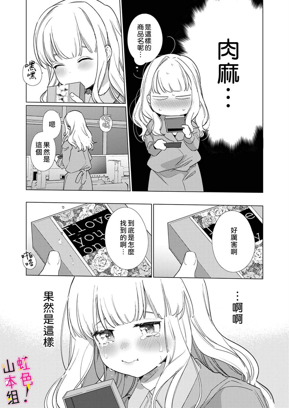 奏多女士宁死不从！漫画,第8话5图