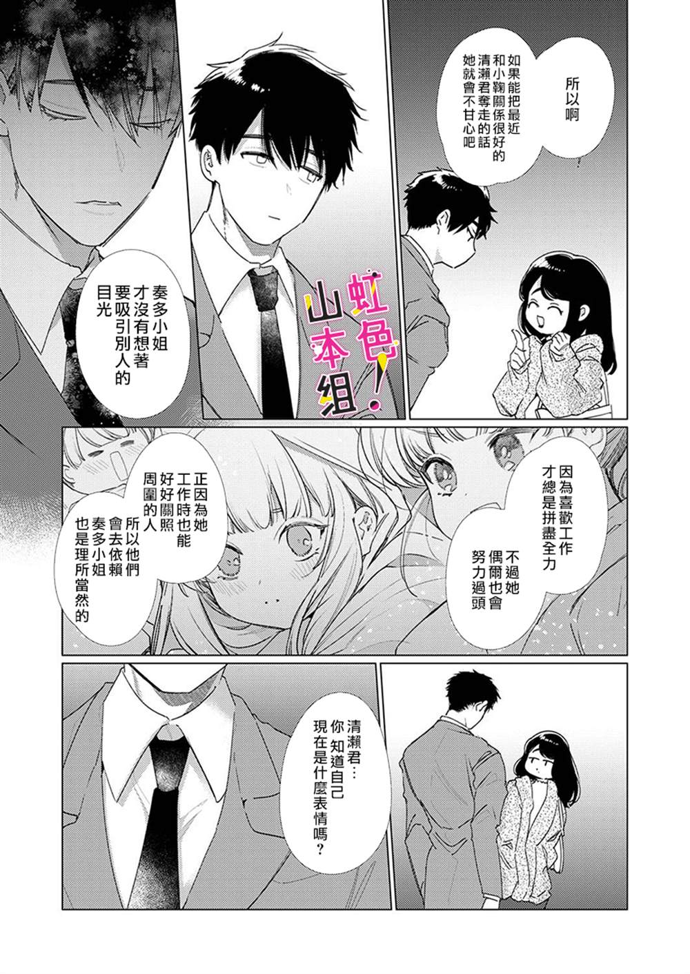 奏多女士宁死不从！漫画,第8话5图