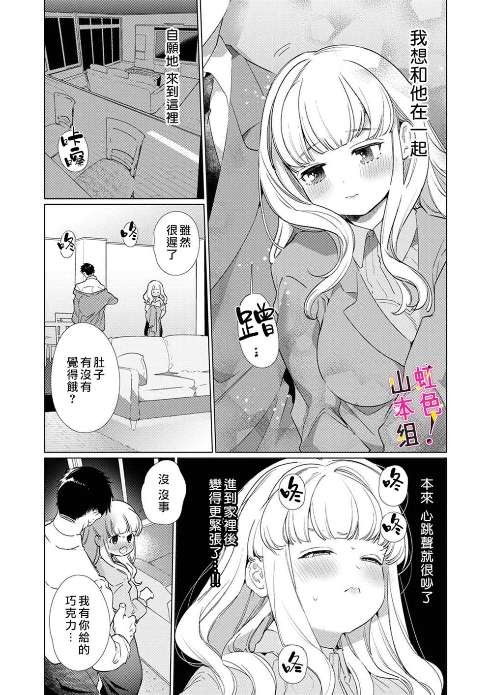 奏多女士宁死不从！漫画,第8话1图