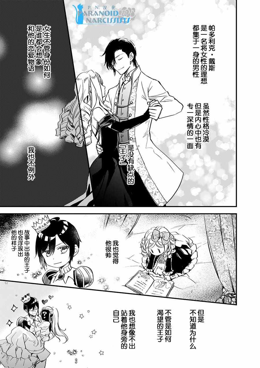 阿尔伯特家的大小姐努力朝著没落进发漫画,第4.3话4图