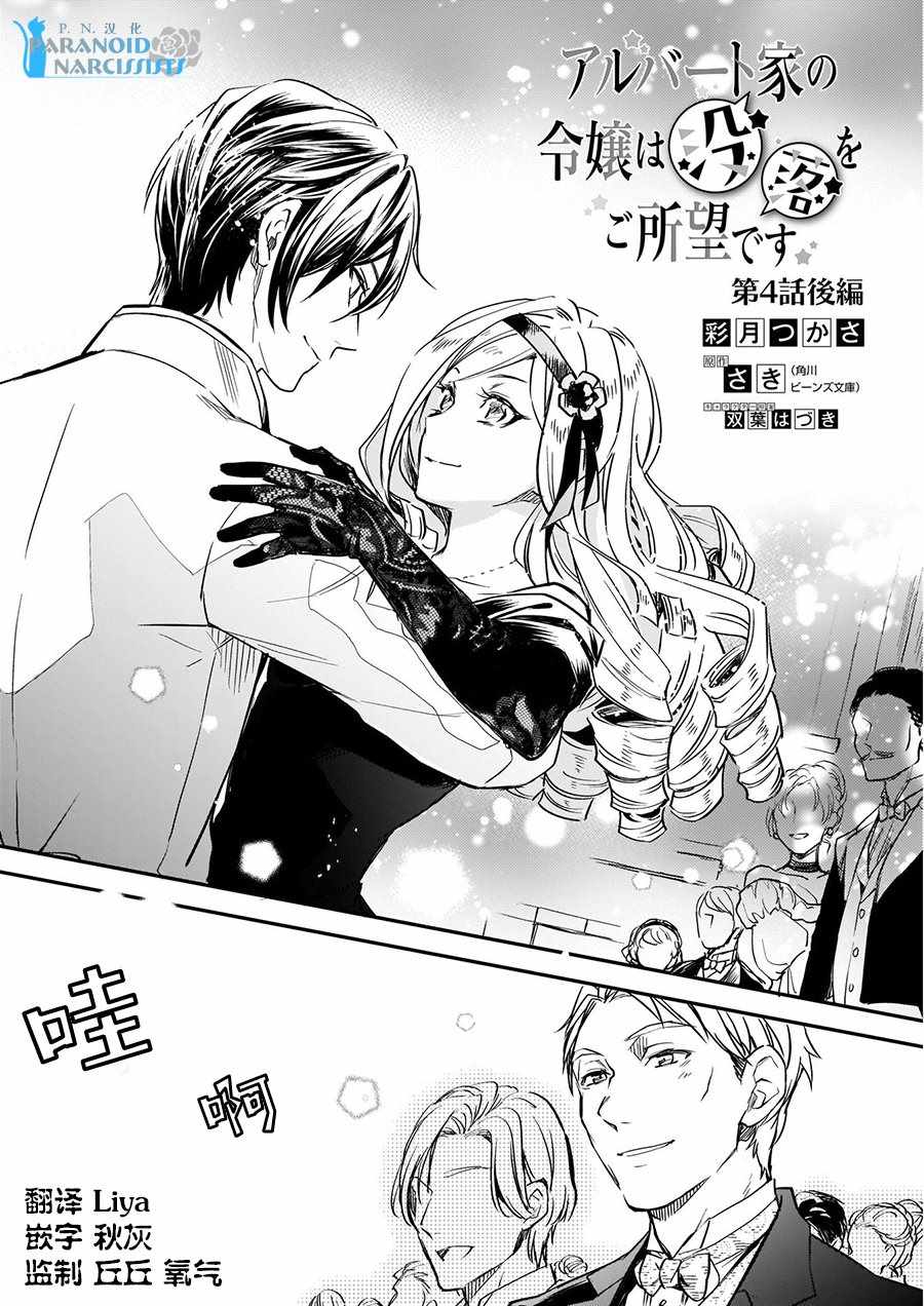 阿尔伯特家的大小姐努力朝著没落进发漫画,第4.3话1图