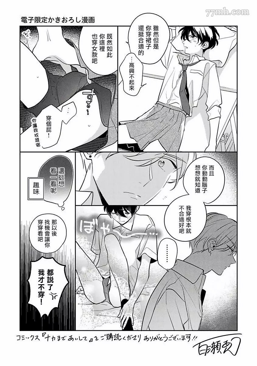 里面也请好好疼爱漫画,番外1图