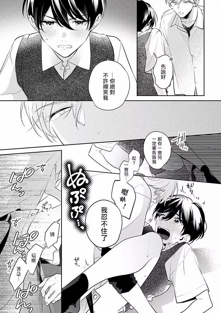 里面也请好好疼爱漫画,番外4图