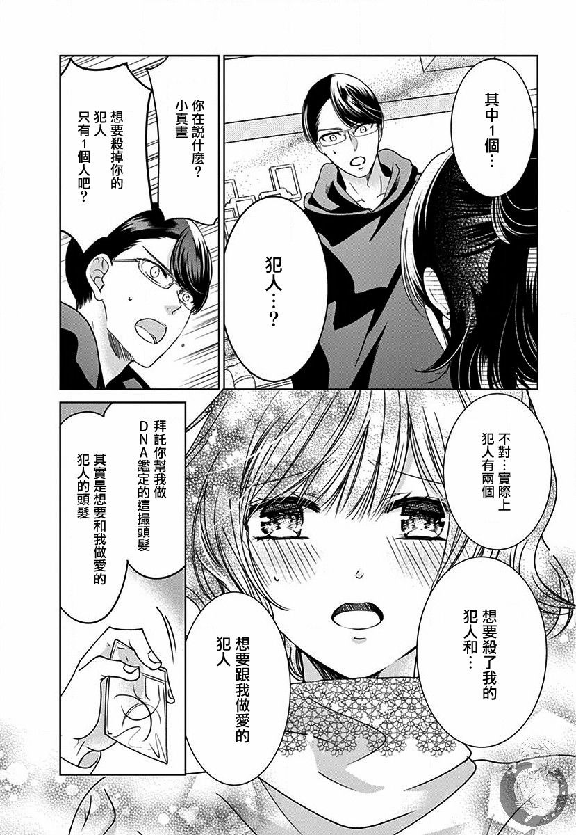 兄妹间的相爱相杀~三匹甜蜜的小狼~漫画,第4话1图