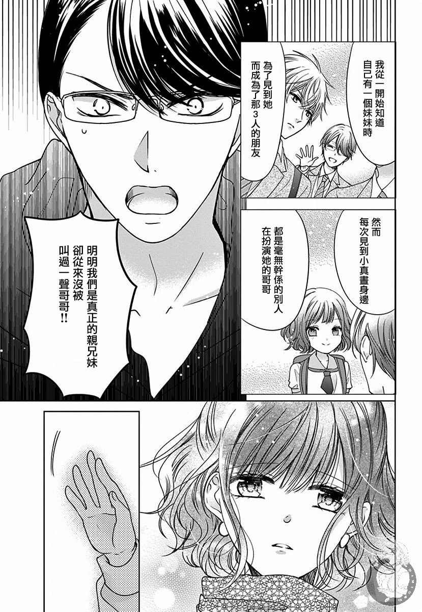 兄妹间的相爱相杀~三匹甜蜜的小狼~漫画,第4话1图