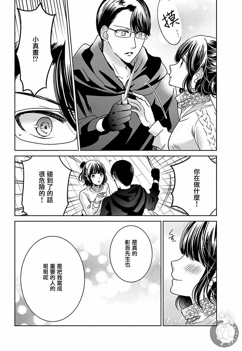 兄妹间的相爱相杀~三匹甜蜜的小狼~漫画,第4话2图