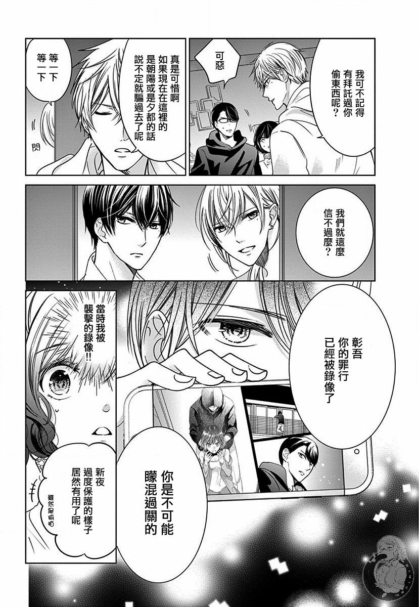 兄妹间的相爱相杀~三匹甜蜜的小狼~漫画,第4话4图