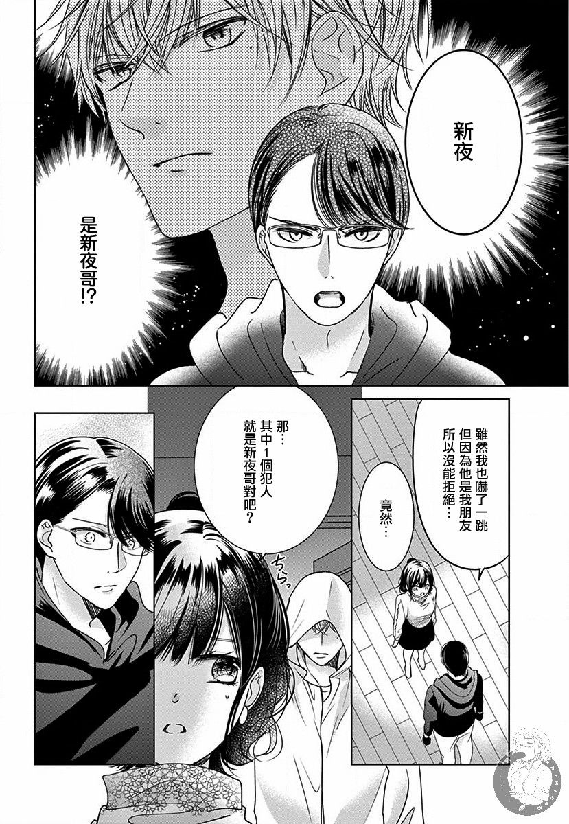 兄妹间的相爱相杀~三匹甜蜜的小狼~漫画,第4话5图