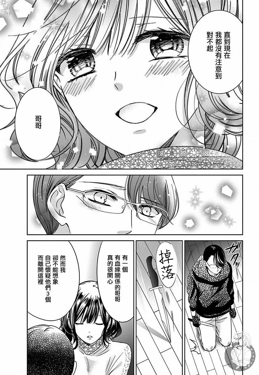 兄妹间的相爱相杀~三匹甜蜜的小狼~漫画,第4话3图