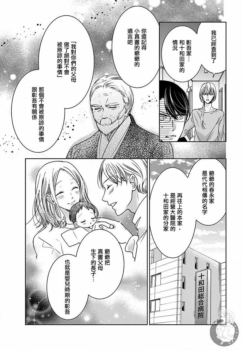 兄妹间的相爱相杀~三匹甜蜜的小狼~漫画,第4话4图