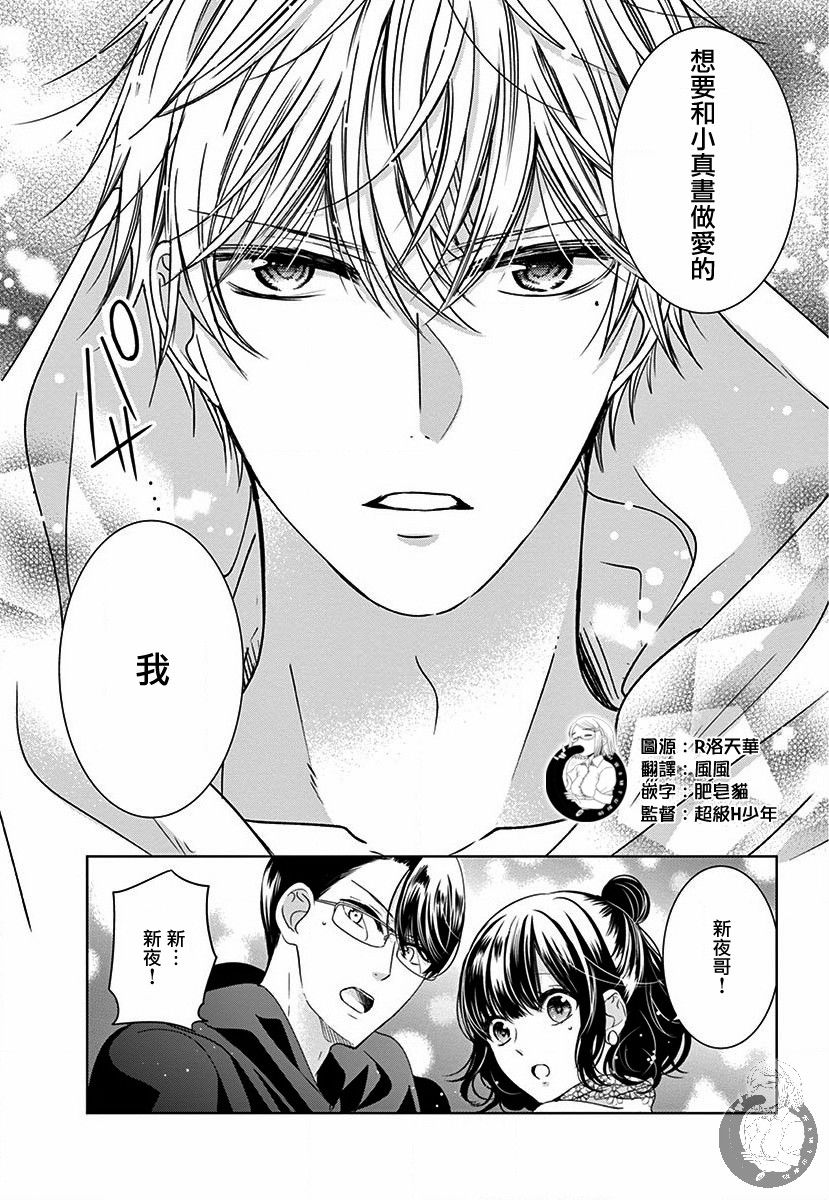 兄妹间的相爱相杀~三匹甜蜜的小狼~漫画,第4话3图