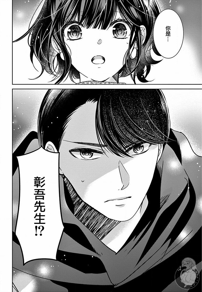 兄妹间的相爱相杀~三匹甜蜜的小狼~漫画,第4话3图