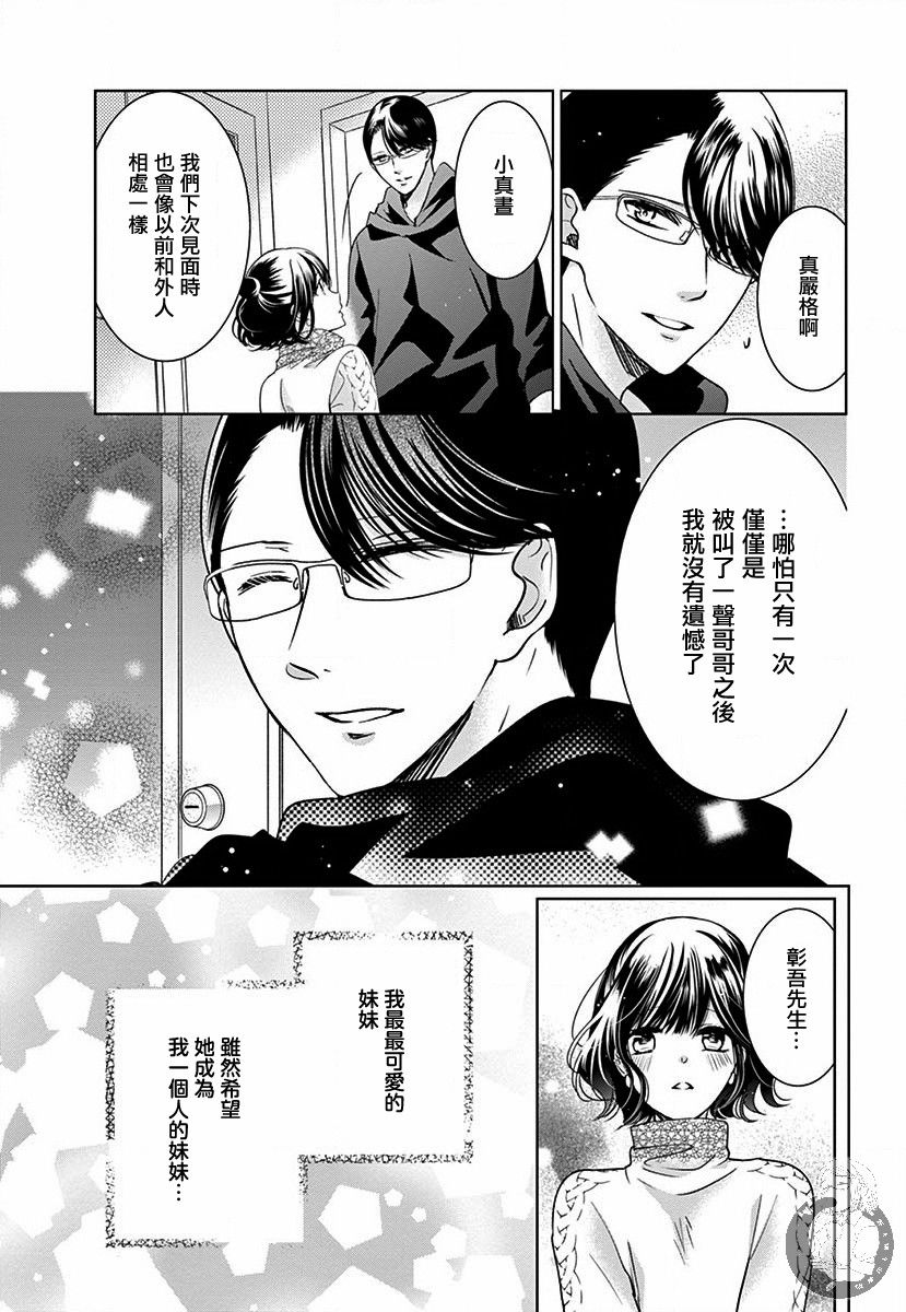 兄妹间的相爱相杀~三匹甜蜜的小狼~漫画,第4话5图