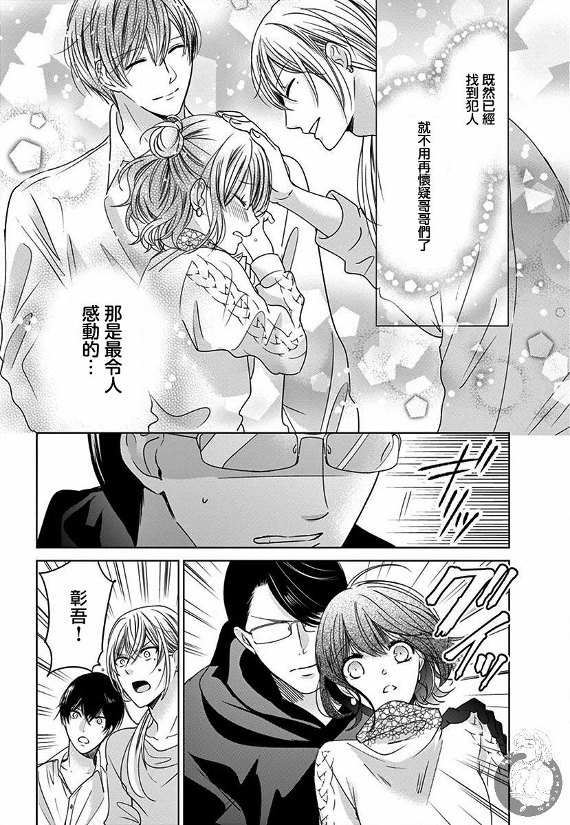 兄妹间的相爱相杀~三匹甜蜜的小狼~漫画,第4话1图