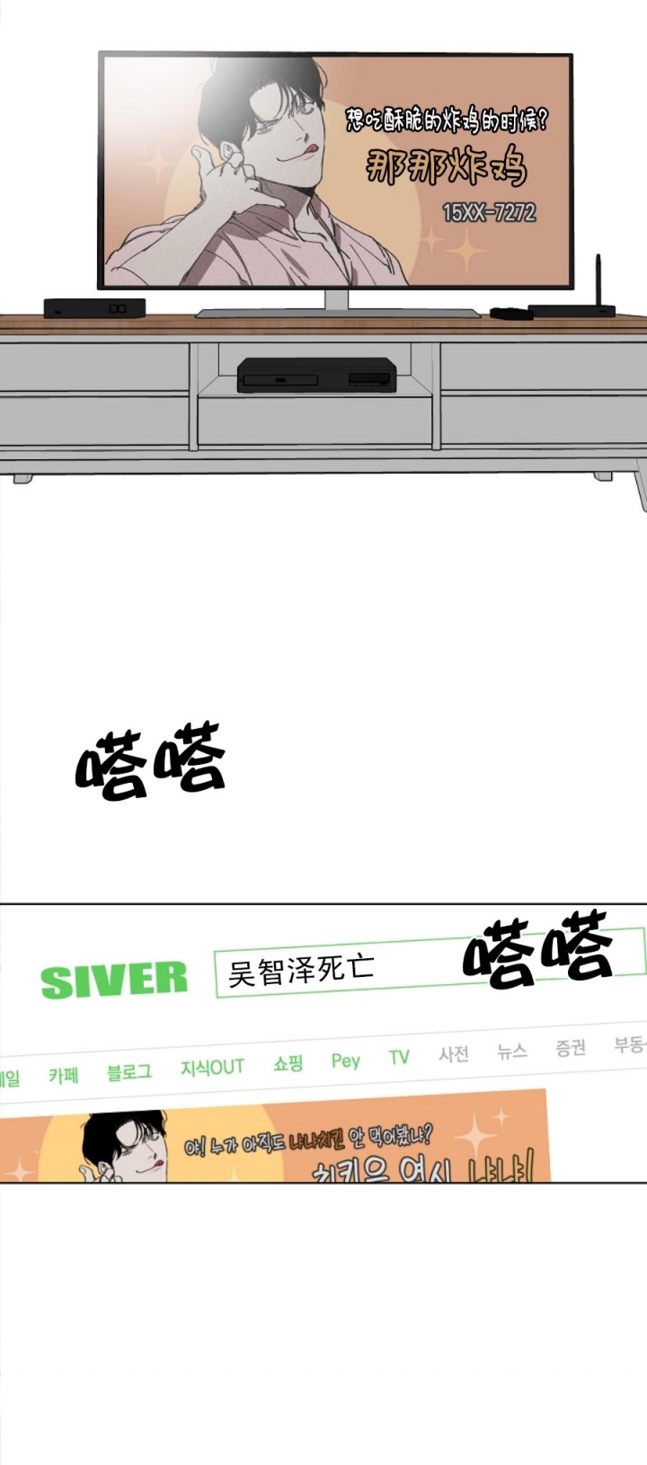 替身漫画,第8话4图