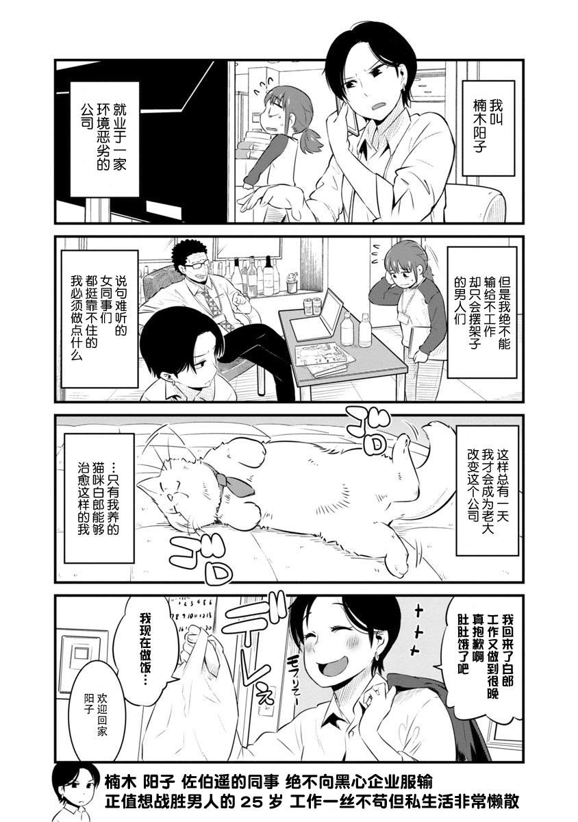 佐伯家的黑猫漫画,第4话3图