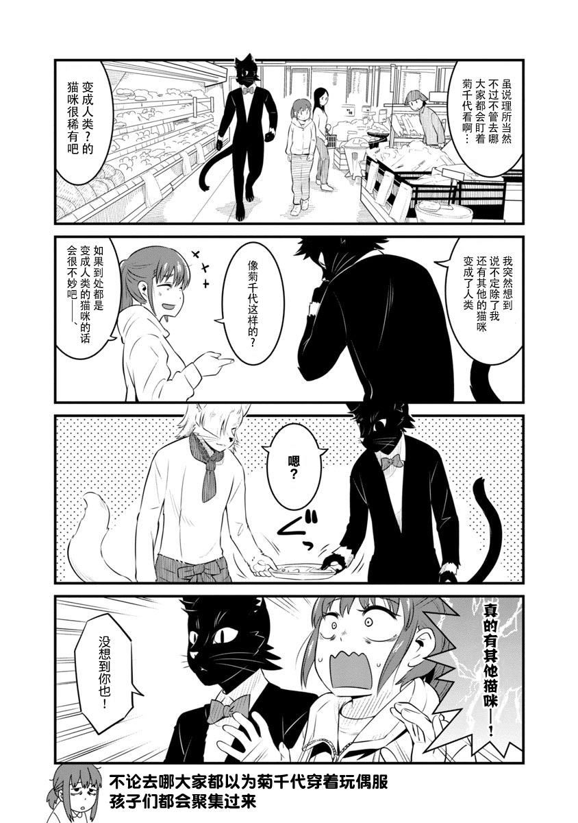 佐伯家的黑猫漫画,第4话1图