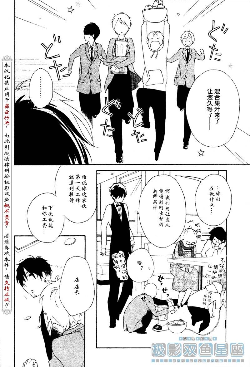 少年同盟漫画,第31话3图