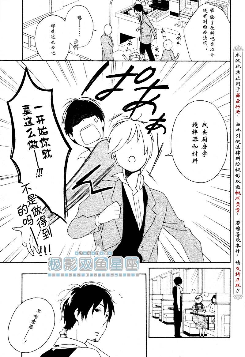 少年同盟漫画,第31话2图